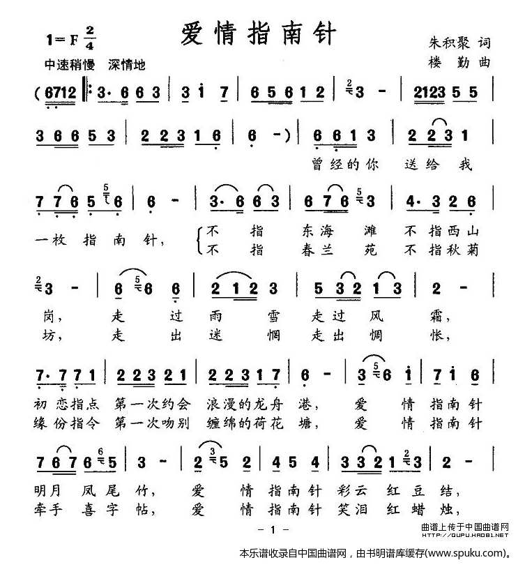 爱情指南针