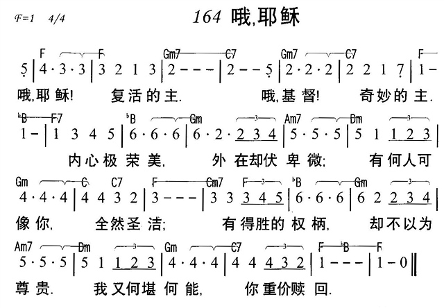哦耶稣
