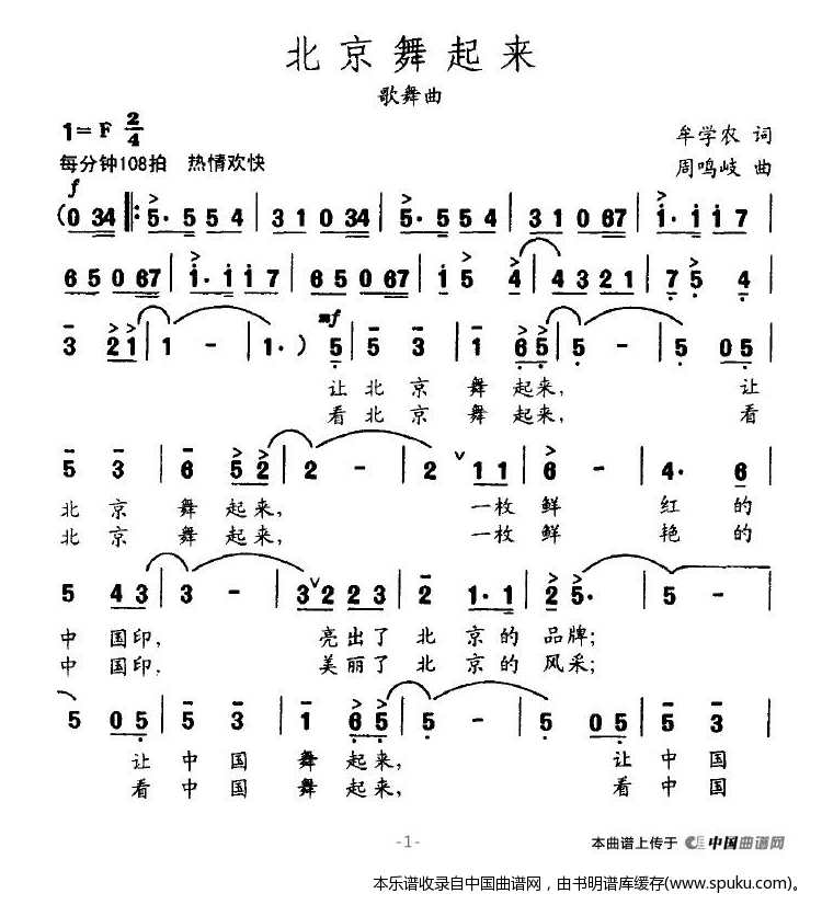 北京舞起来