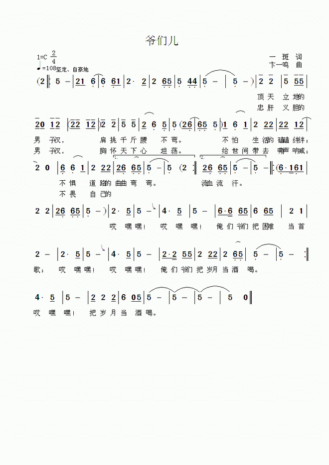 爷们儿