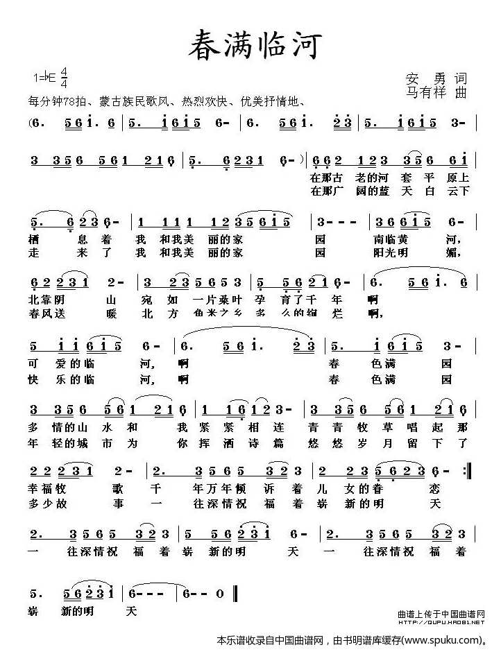 春满临河