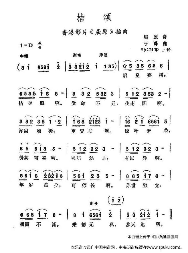 桔颂（香港影片屈原插曲）