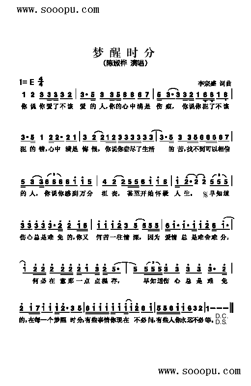 梦醒时分