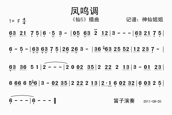 凤鸣调