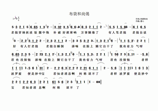 布袋和尚偈