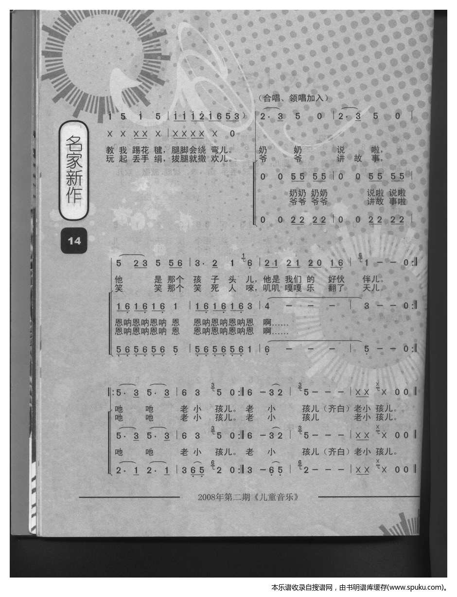 老小孩儿（童声合唱）[彩版]