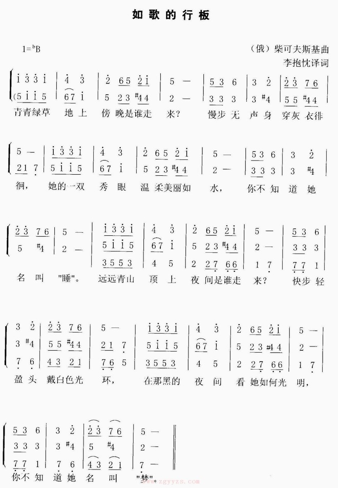 如歌的行板