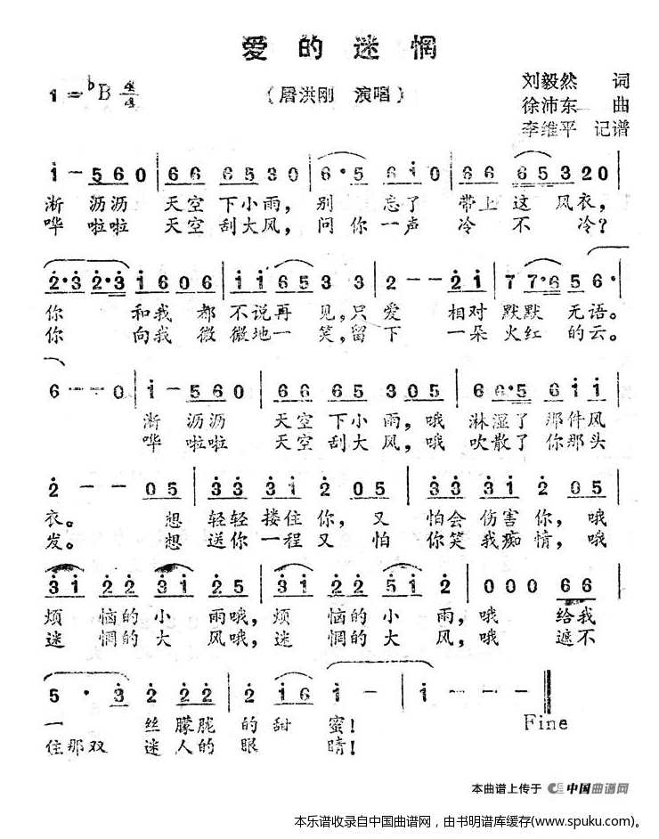 爱的迷惘