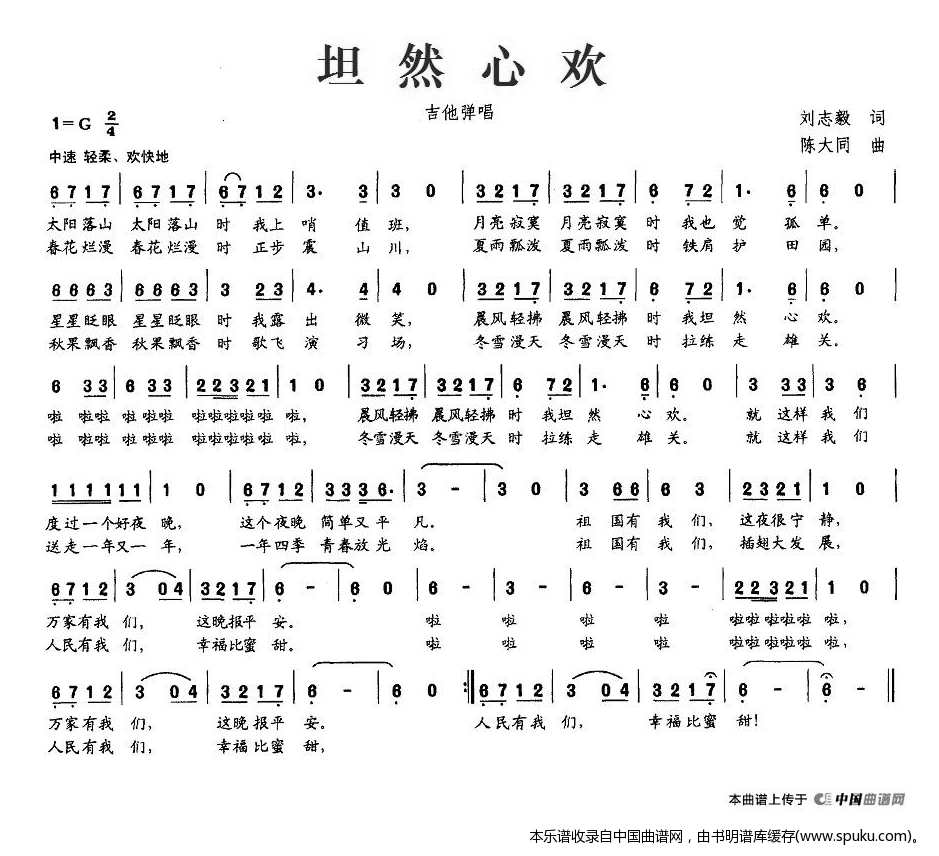 坦然心欢
