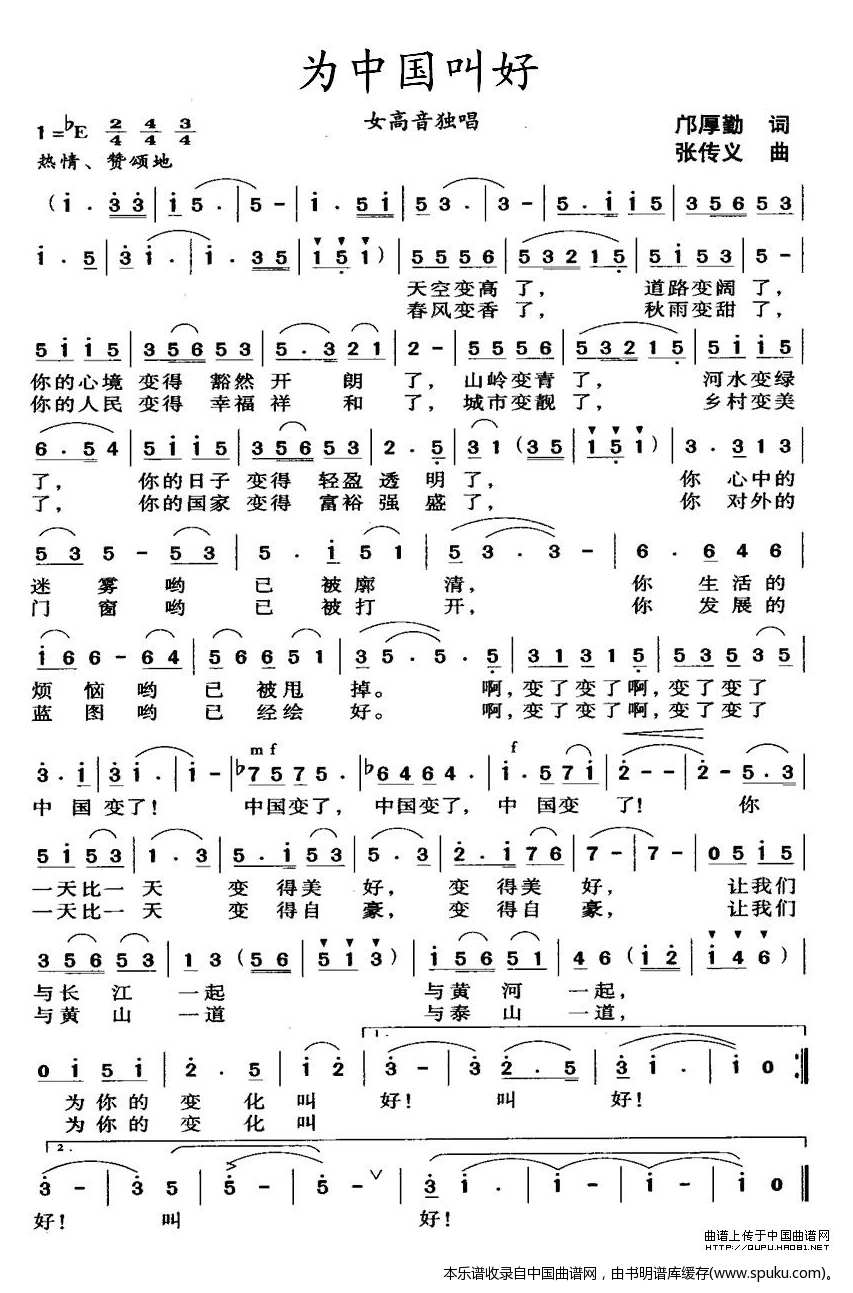 为中国叫好