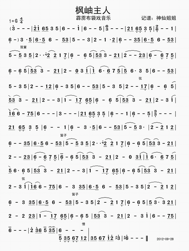 枫岫主人