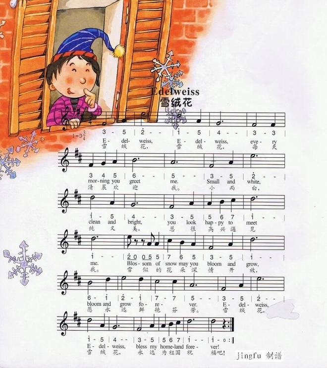 雪绒花(中英文、简线合谱)