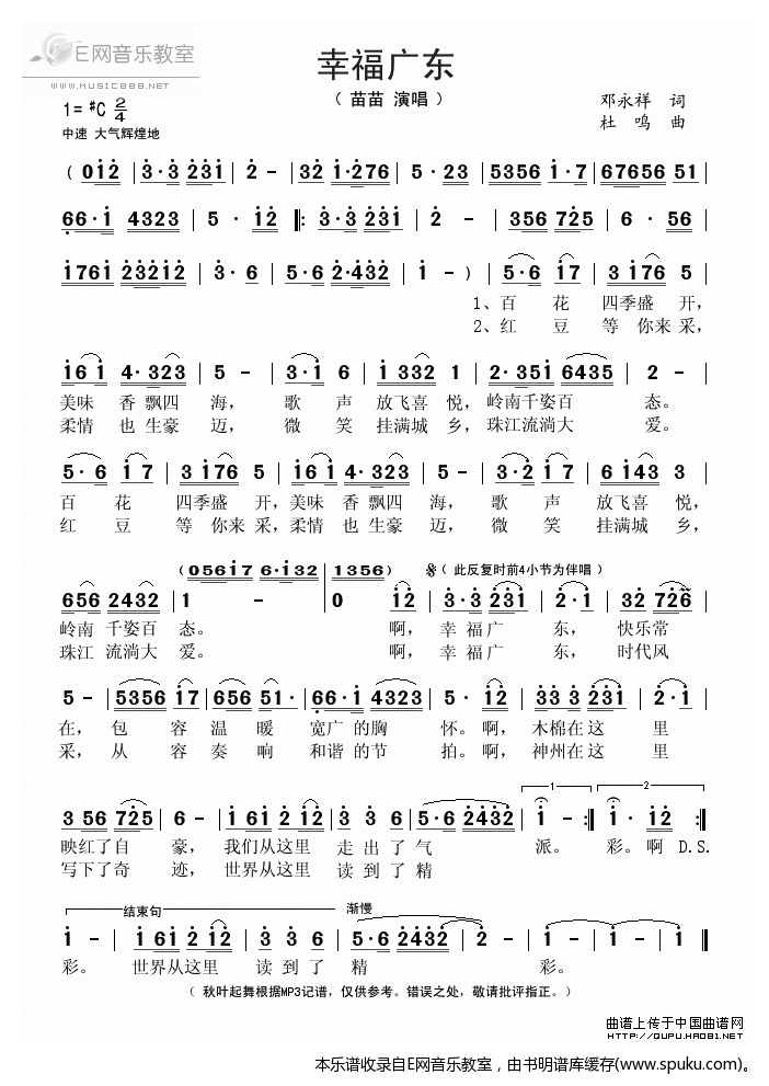 幸福广东-苗苗