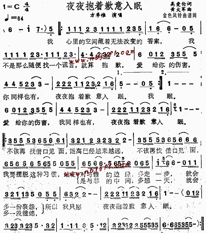 夜夜抱着歉意入眠