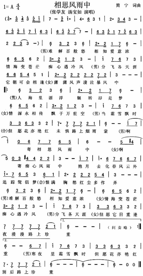 相思风雨中_出位江湖插曲粤语