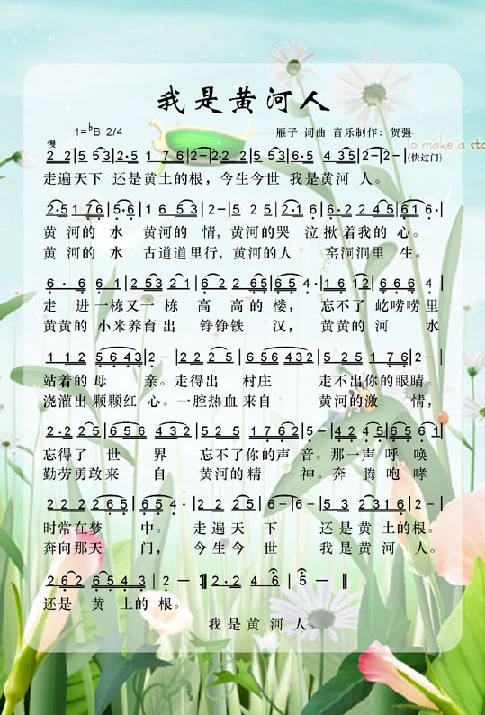 我是黄河人