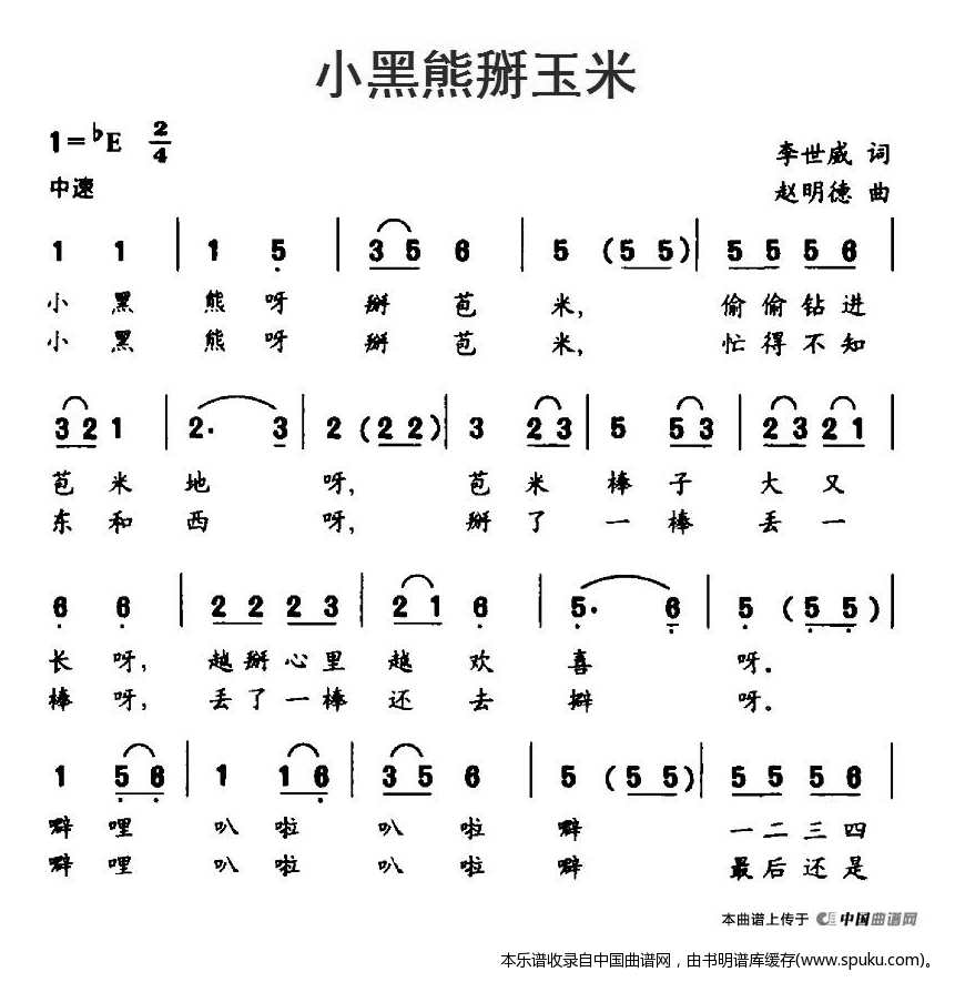 小黑熊掰玉米