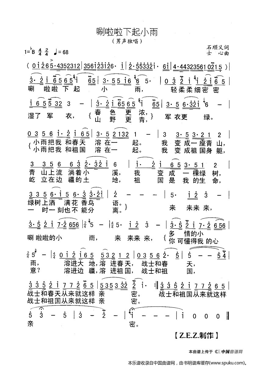 唰啦啦下起小雨（男声独唱）