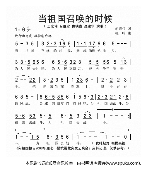 当祖国召唤的时候-王宏伟等