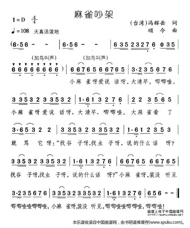 麻雀吵架