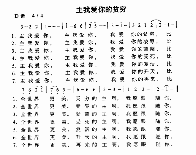 主我爱你的贫穷