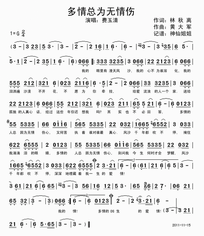 多情总为无情伤_多情总为无情伤