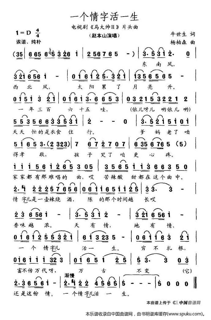 一个情字活一生（电视剧马大帅2片头曲）