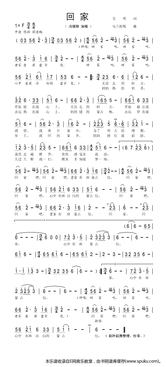回家-冯瑞丽