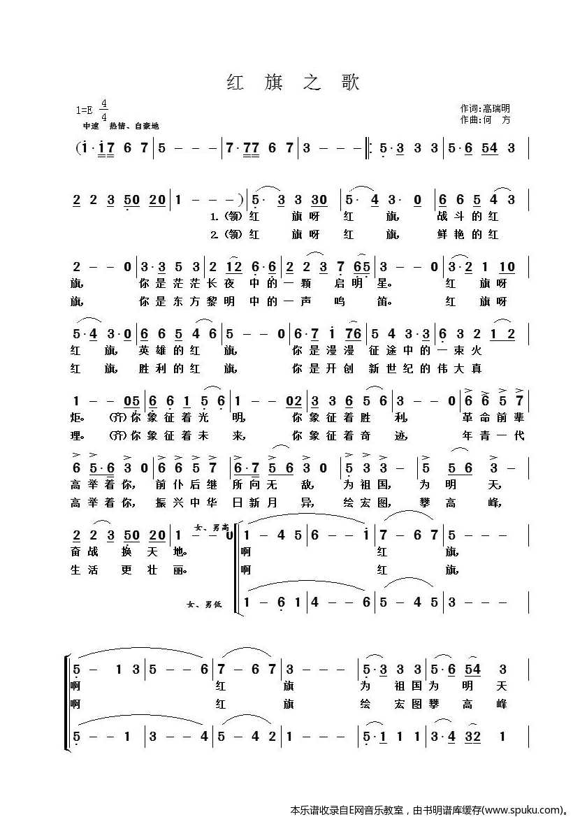 红旗之歌（合唱）