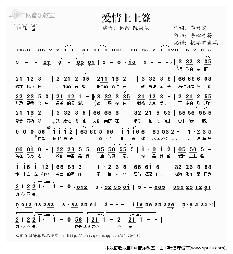 爱情上上签