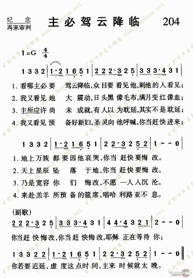 主必驾云降临_主必驾云降临