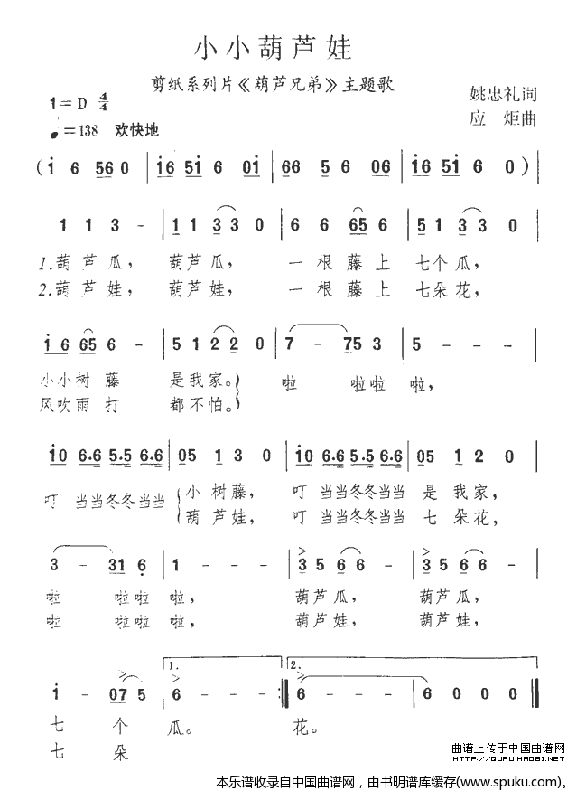 小小葫芦娃（剪纸系列片葫芦兄弟主题歌）