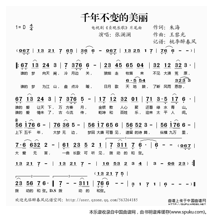 千年不变的美丽（电视剧贞观长歌片尾曲）