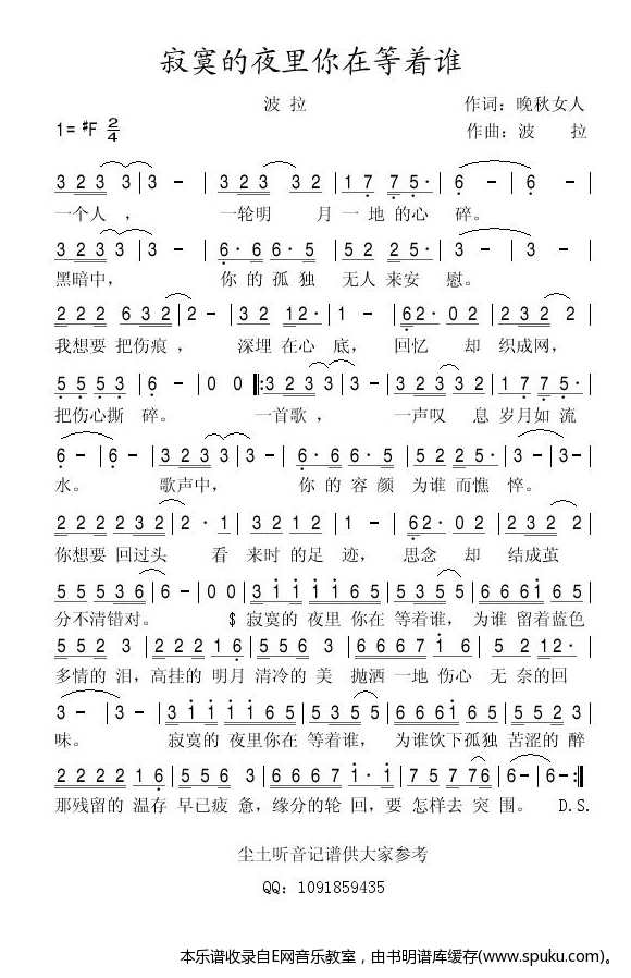 寂寞的夜里你在等着谁-波拉