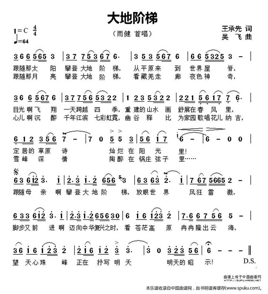 大地阶梯
