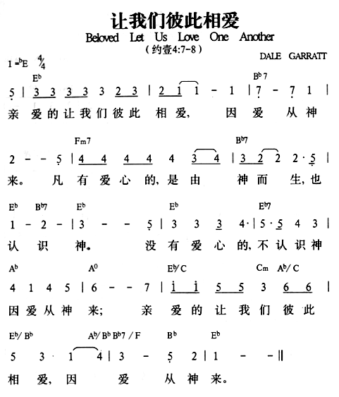 让我们彼此相爱