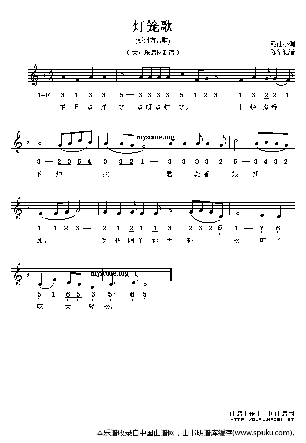 灯笼歌（线、混排版）
