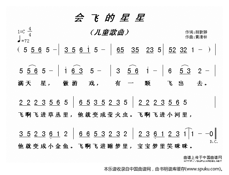 会飞的星星