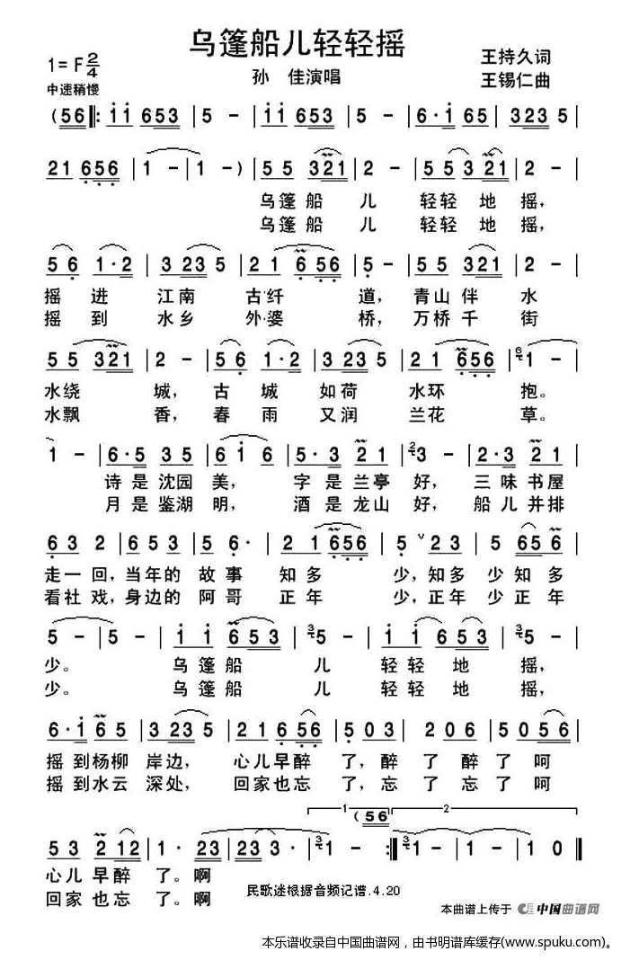 乌篷船儿摇啊摇