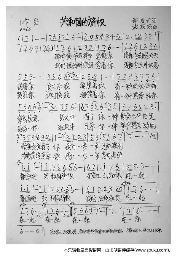 共和国的旗帜7月8日播出