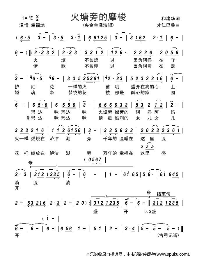 火塘旁的摩梭
