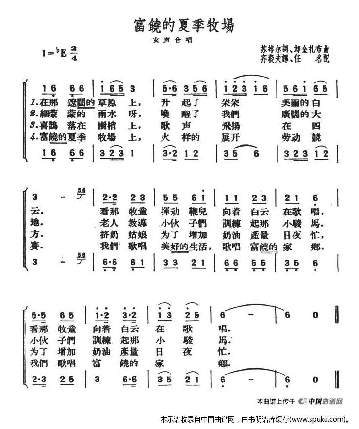 富饶的夏季牧场（女声合唱）_合唱谱