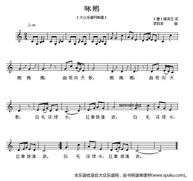 咏鹅（儿童古诗歌曲）