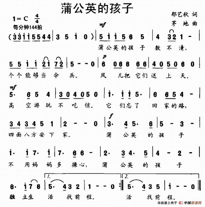 蒲公英的孩子