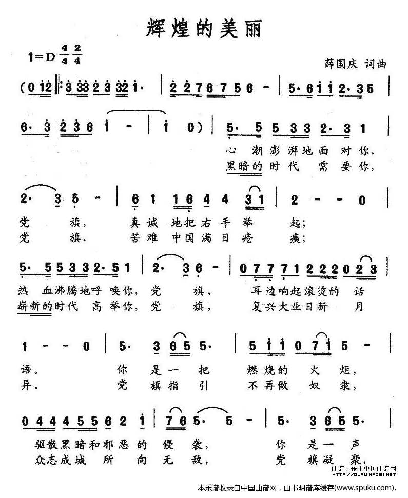 辉煌的美丽