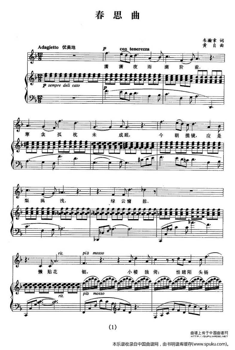 春思曲