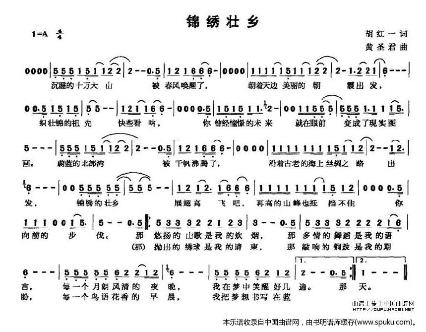 锦绣壮乡