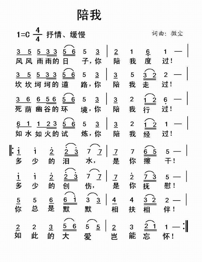 陪我