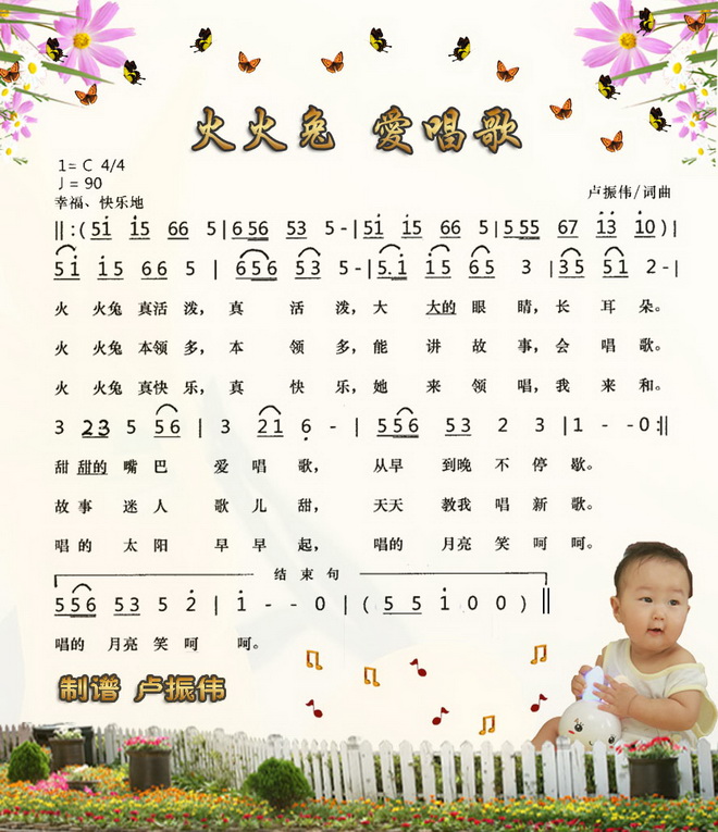 火火兔 爱唱歌