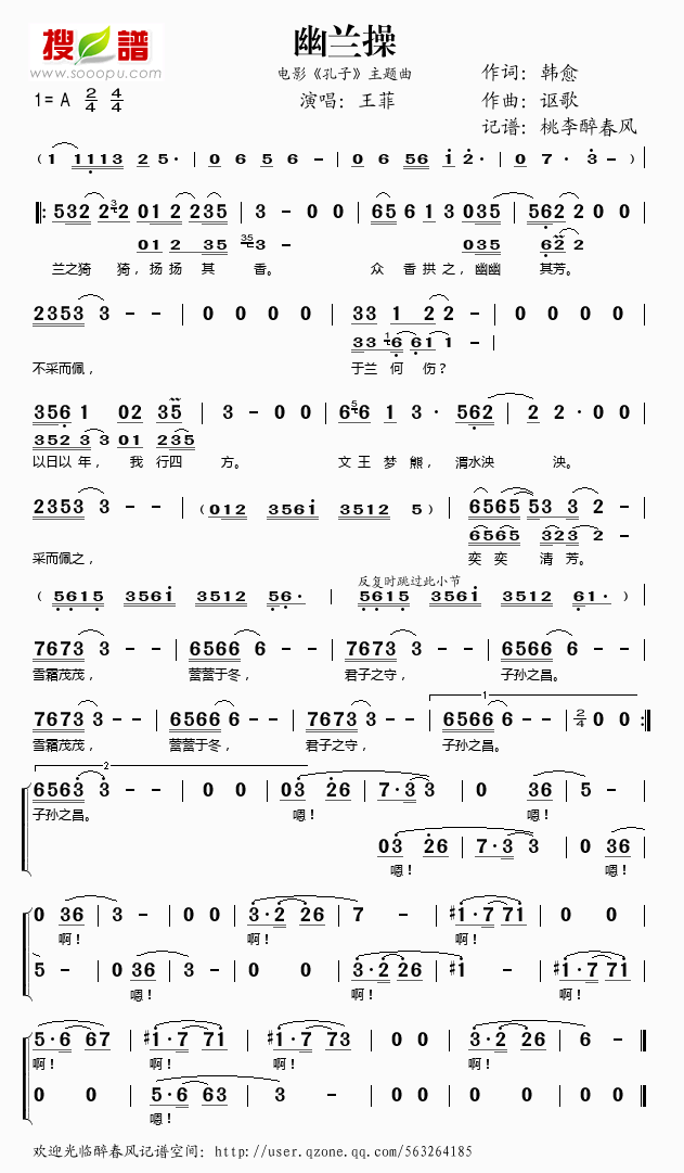 幽兰操_孔子主题曲